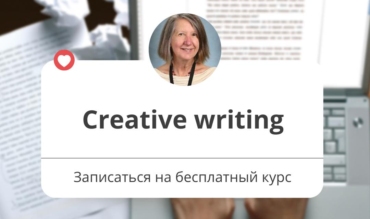 Creative Writing Class