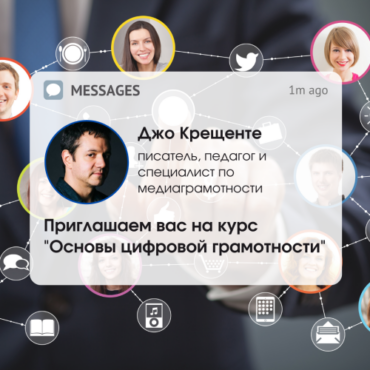 Chat GPT, фактчекинг и социальные сети… Американский центр запускает второй набор на курс по медиаграмотности!
