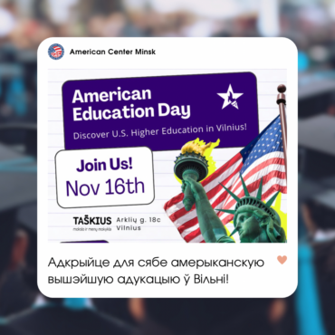 Адкрыйце для сябе амерыканскую вышэйшую адукацыю ў Вільні! 🇺🇸🧑🏻‍🎓