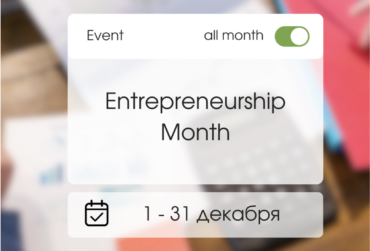 💼 Entrepreneurship Month